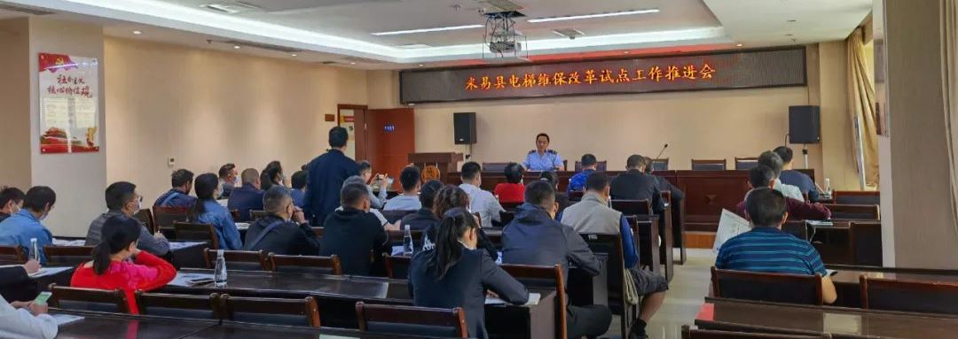 long8物联参加米易县电梯维保改革试点工作推进会