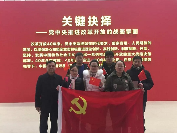 龙8国际官网党支部参观“伟大的变革——庆祝改革开放40周年大型展览”