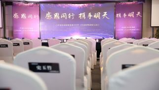 龙8国际官网集团2019“感恩同行 携手明天”主题年会圆满召开