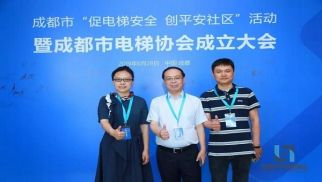 long8物联受邀出席成都市电梯协会成立大会