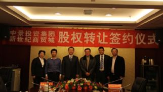 龙8唯一官网与连云港新世纪商贸城发展有限公司股权转让仪式圆满落幕