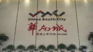 龙8唯一官网领导赴华南城考察