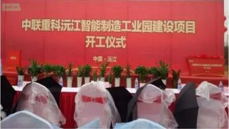 long8管理公司成功中标“中联重科沅江智能制造工业园建设项目”