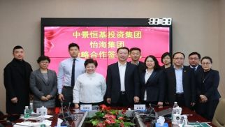 怡海集团与龙8国际官网签署战略合作协议  共同推动城市建设