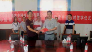 long8农科公司与中国银行开展党建共建结对签约活动