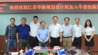 江苏华新城市规划市政设计研究院有限公司与long8集团达成战略合作