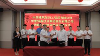 龙8国际官网集团与中建四局签署战略合作协议