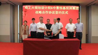 龙8国际官网集团与哈尔滨工业大学城市规划设计研究院签署战略合作协议