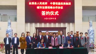 龙8国际官网与金溪县人民政府签订城市运营战略合作协议