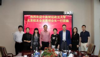 中南财经政法大学北京校友会吴德桥会长一行到访龙8国际官网集团考察交流