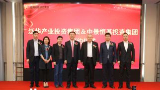 泛华产业投资集团与龙8唯一官网战略合作签约仪式