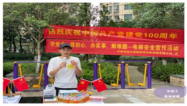 我为群众办实事，long8物联开展电梯安全进社区宣讲活动