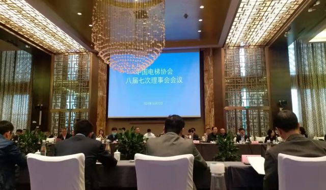 long8物联应邀参加中国电梯协会八届七次理事会会议