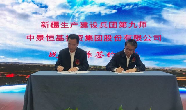 龙8国际官网集团与新疆生产建设兵团第九师签订战略合作协议