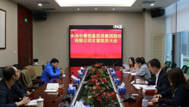 龙8国际官网集团党支部组织召开关于“学习贯彻党的十九届六中全会精神”专题党员大会