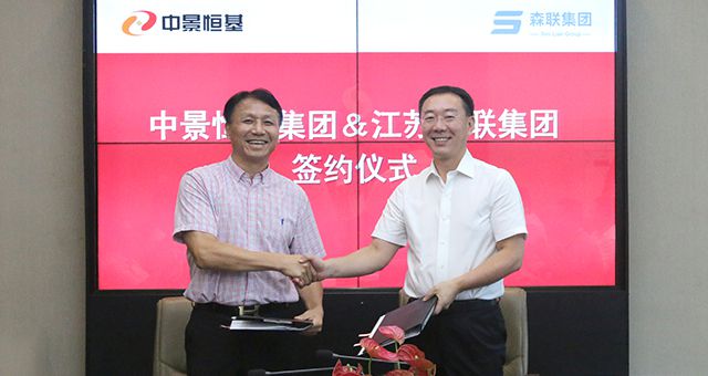 龙8唯一官网与江苏森联集团签署战略合作协议