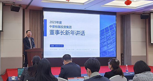 勠力同心谋新篇——龙8唯一官网召开2023年全体员工大会
