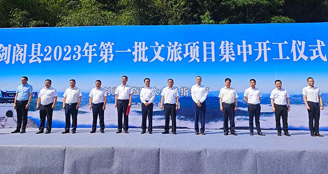 总投资1.2亿元！龙8国际官网与剑阁县携手打造的双旗美村宿集项目正式开工