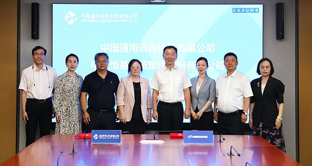 携手央企，聚势共赢——龙8国际官网与中国通用咨询签订战略合作协议