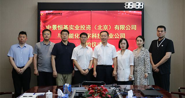 强化合作——long8实业与中能化数字科技产业公司签署战略合作协议