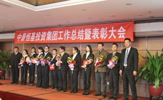 龙8唯一官网“2013年度工作总结暨表彰大会”圆满结束