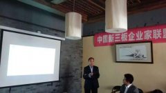 long8物联网公司参加新三板路演活动